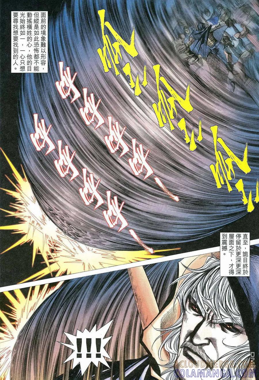 《霸刀》第464卷 第27页