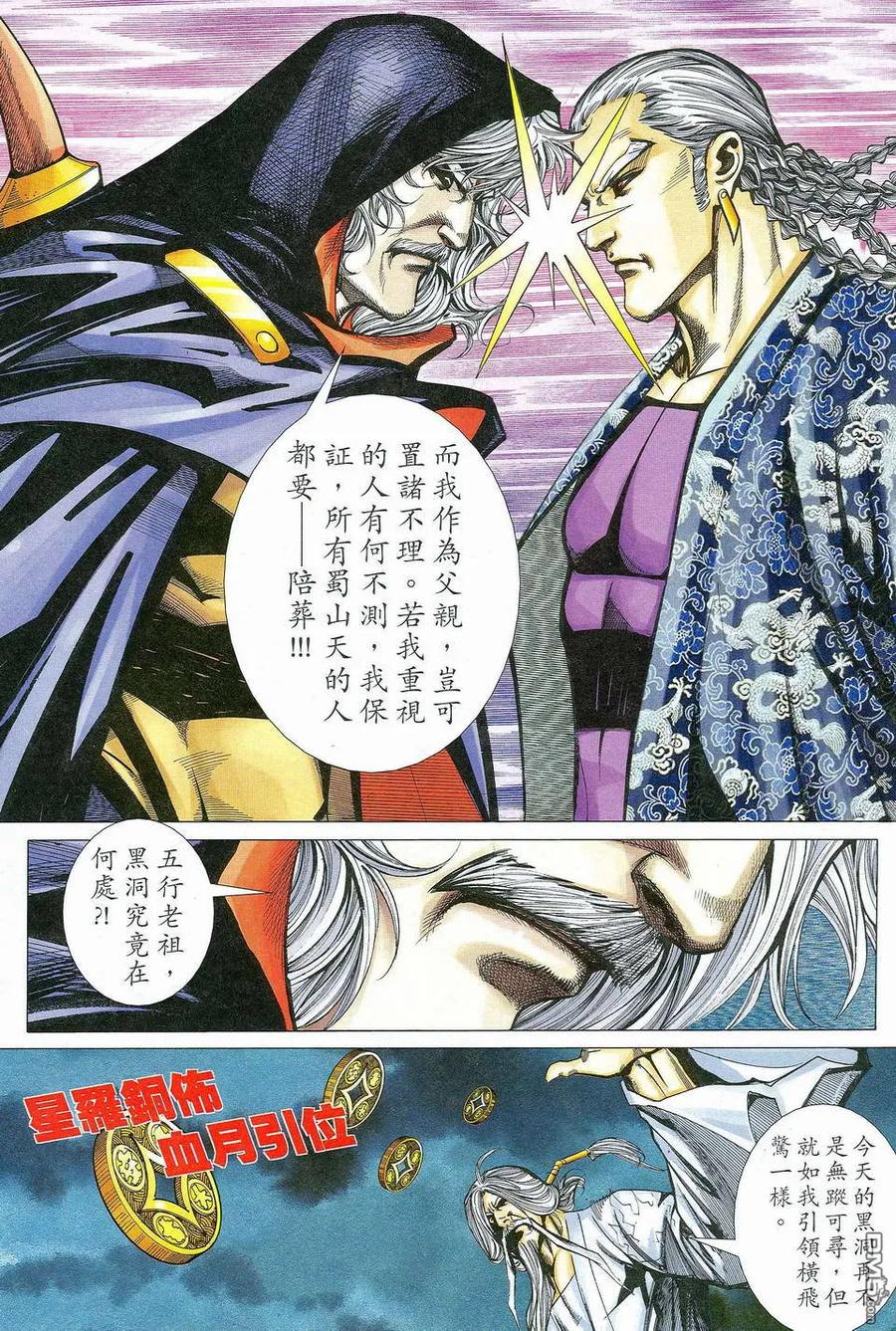 《霸刀》第464卷 第22页