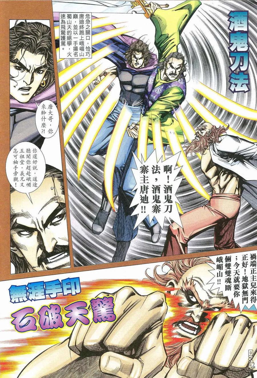 《霸刀》第464卷 第10页