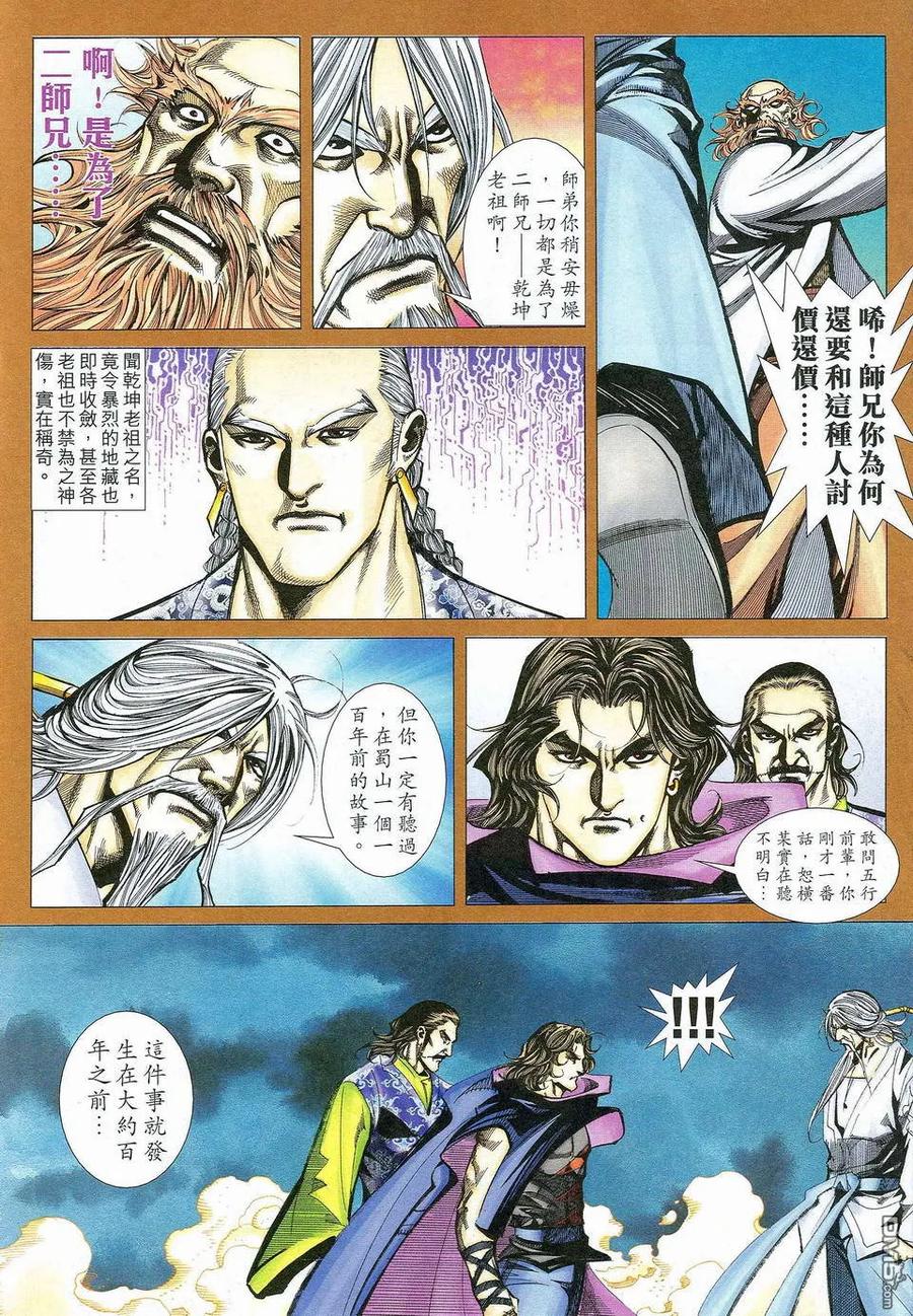《霸刀》第464卷 第12页