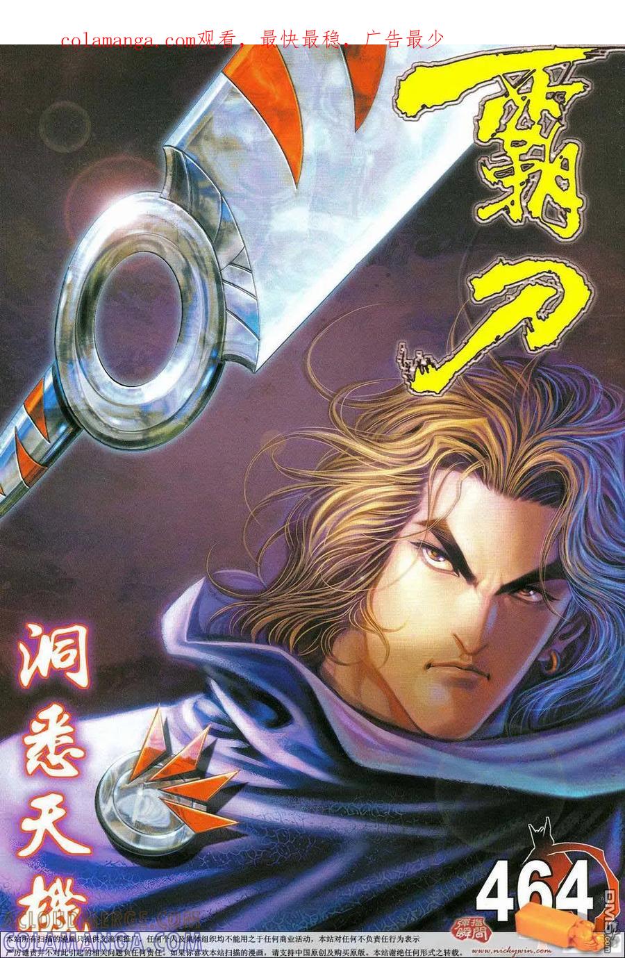 《霸刀》第464卷 第1页