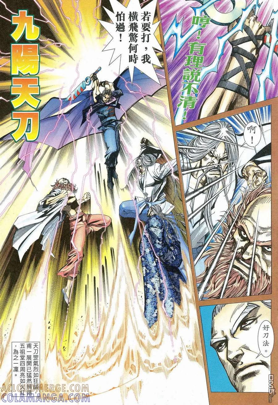 《霸刀》第464卷 第5页