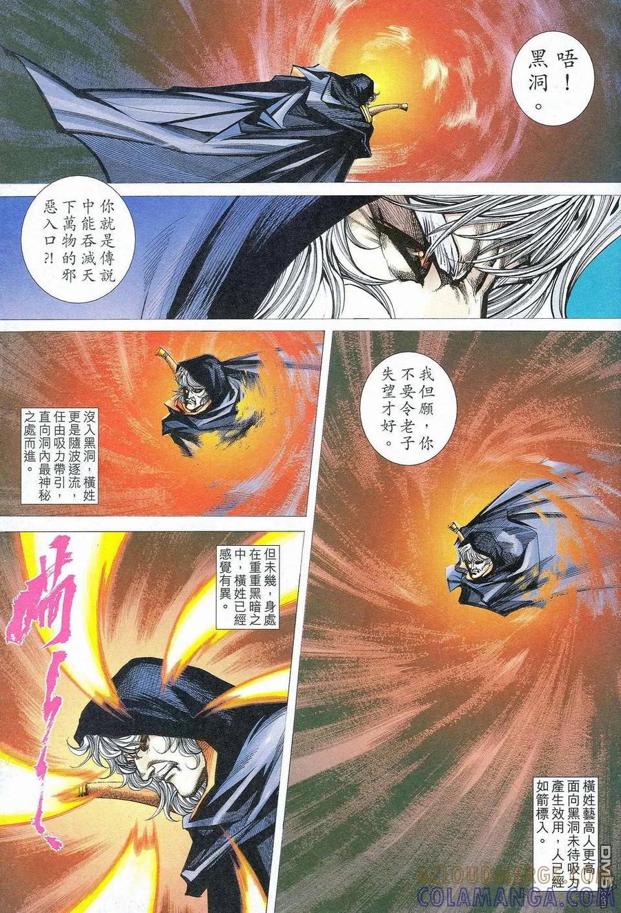 《霸刀》第464卷 第25页