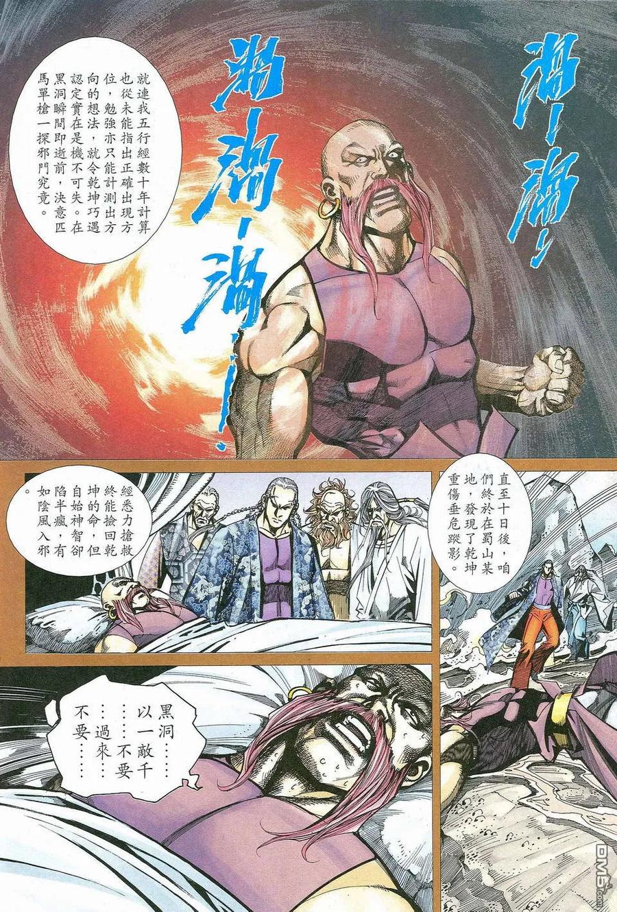 《霸刀》第464卷 第16页