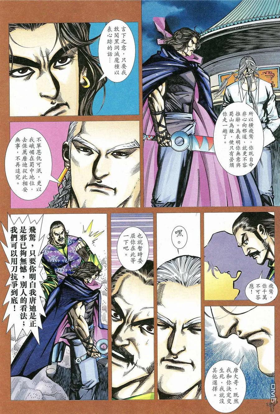 《霸刀》第464卷 第18页