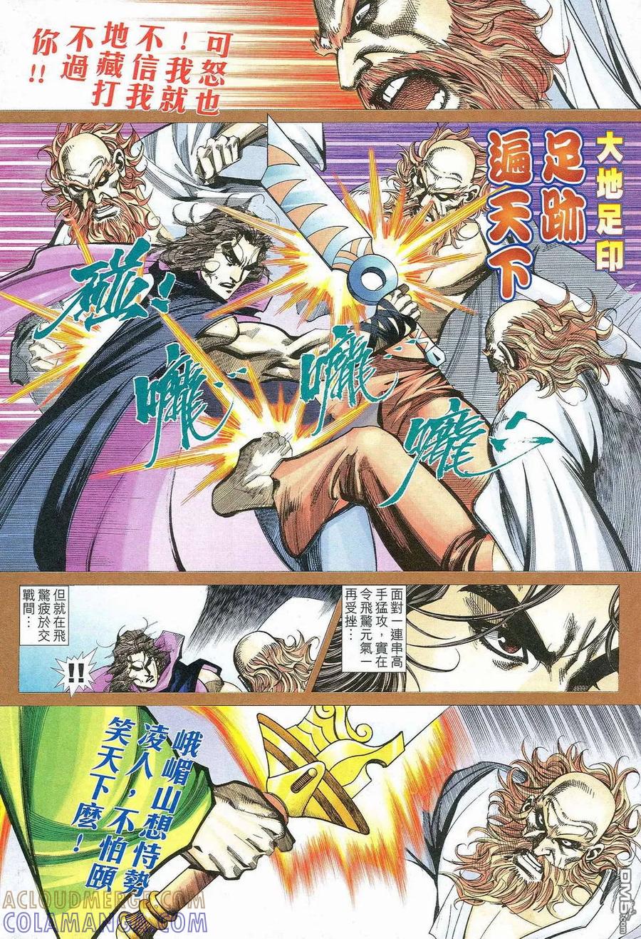 《霸刀》第464卷 第9页