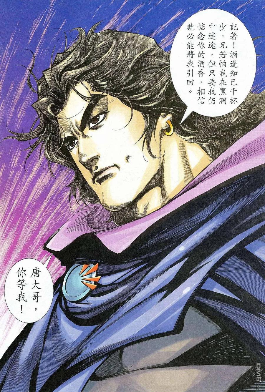 《霸刀》第464卷 第20页