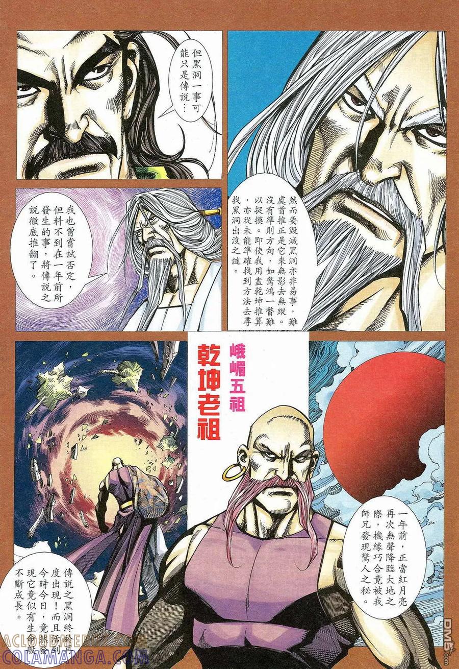 《霸刀》第464卷 第15页