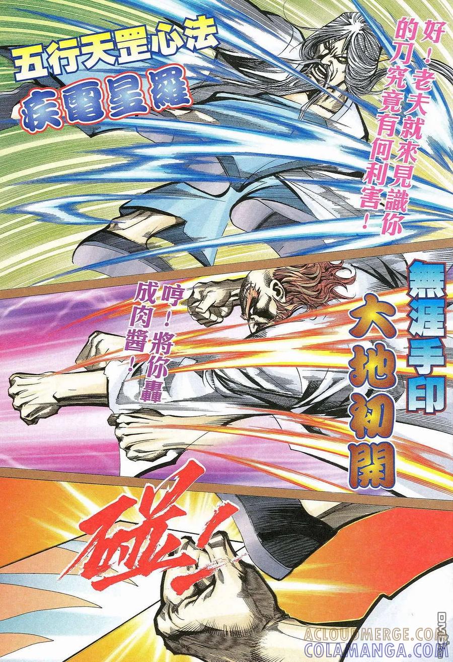 《霸刀》第464卷 第7页