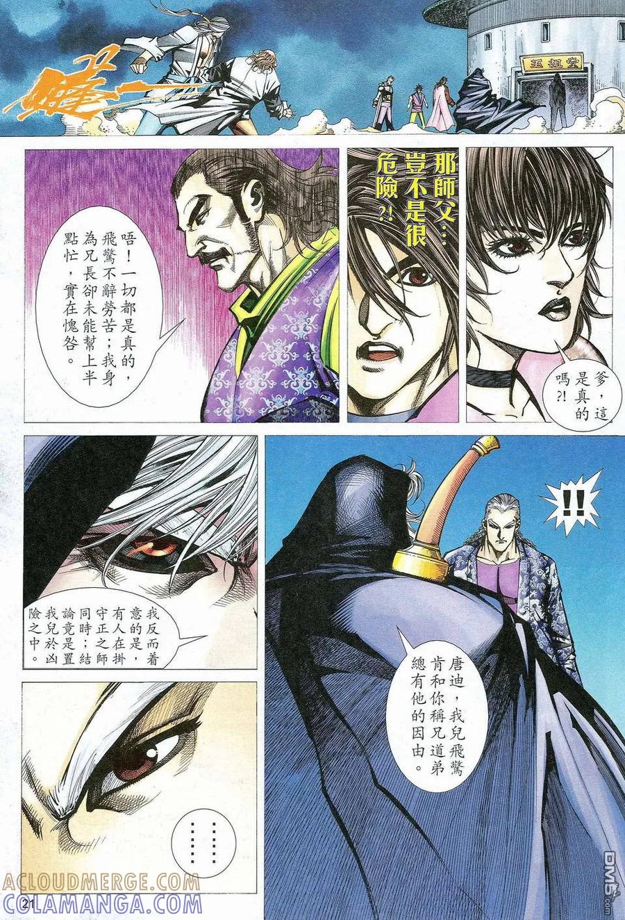 《霸刀》第464卷 第21页