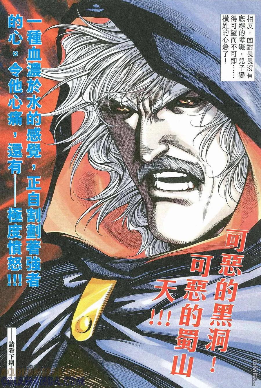 《霸刀》第464卷 第29页