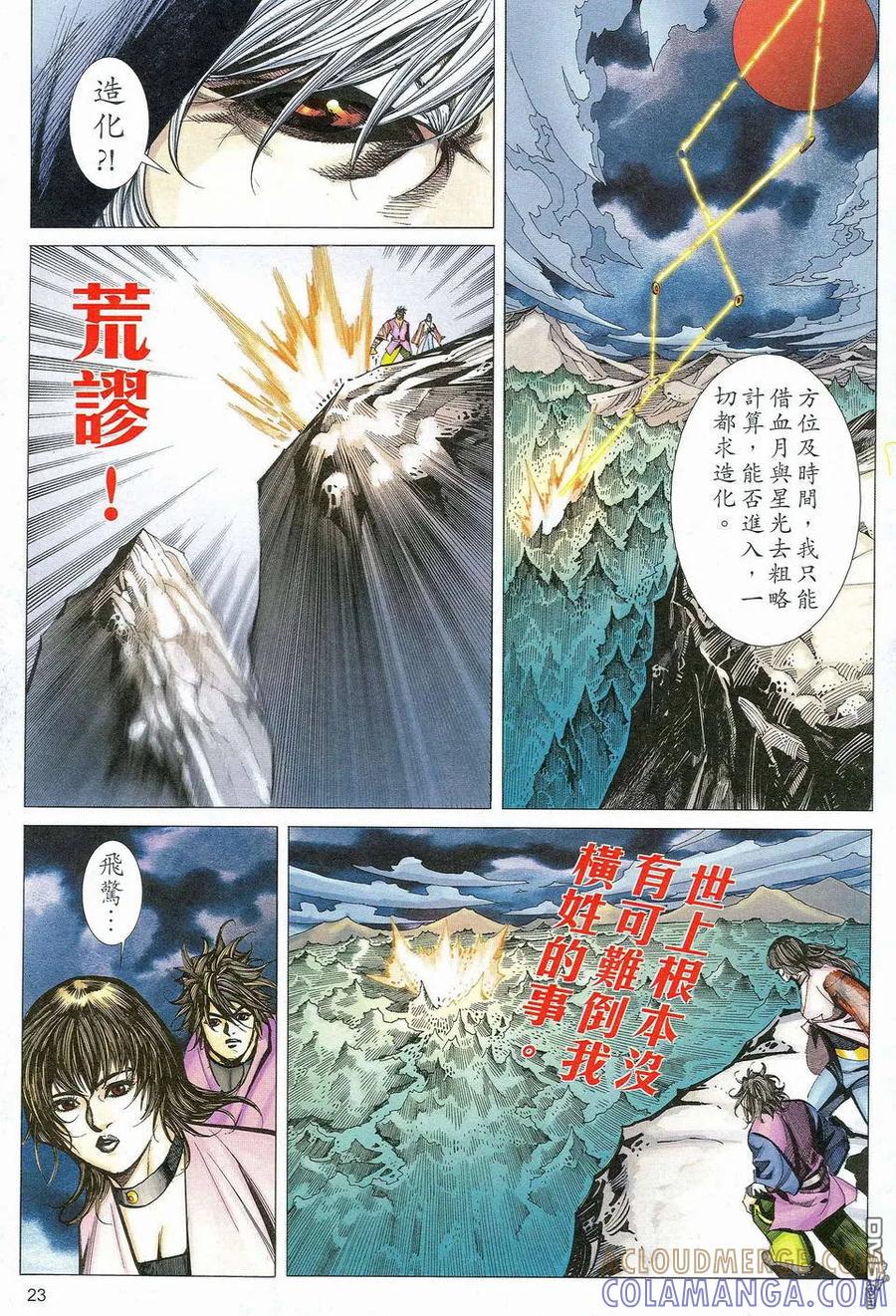 《霸刀》第464卷 第23页