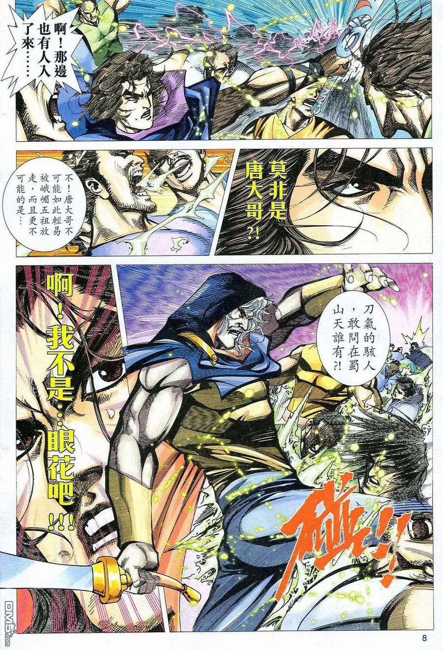 《霸刀》第465卷 第8页