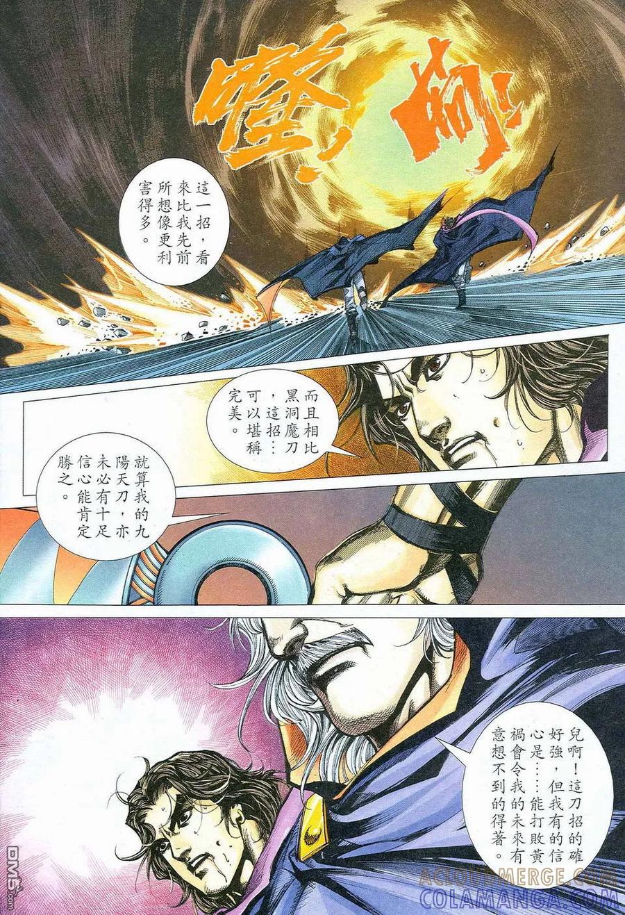 《霸刀》第465卷 第29页