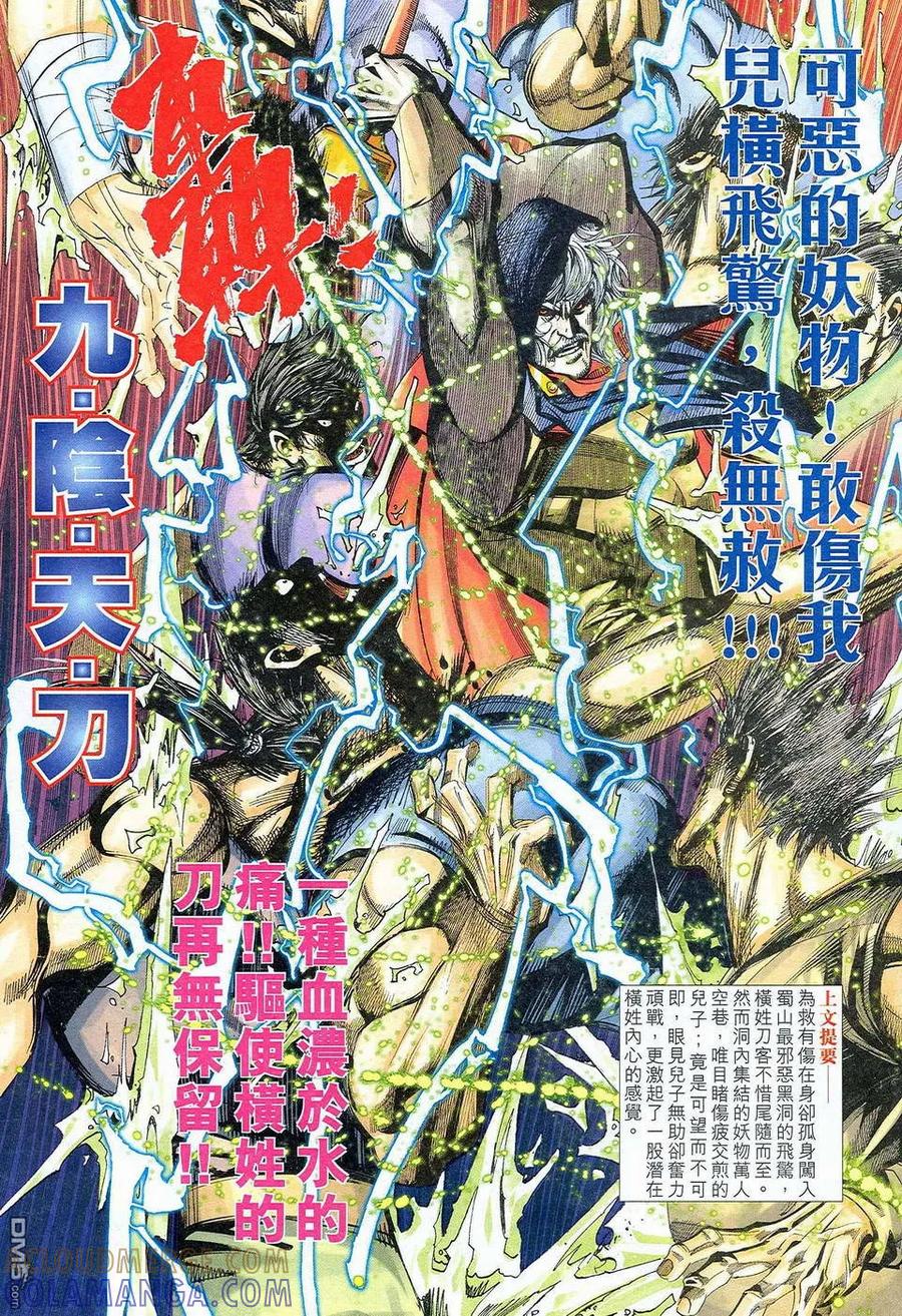 《霸刀》第465卷 第7页