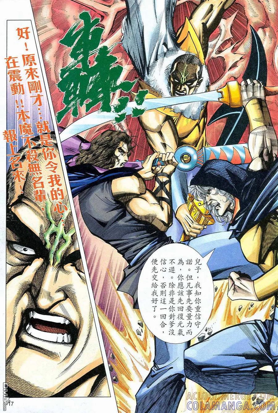 《霸刀》第465卷 第17页