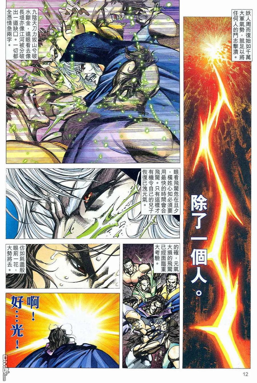 《霸刀》第465卷 第12页