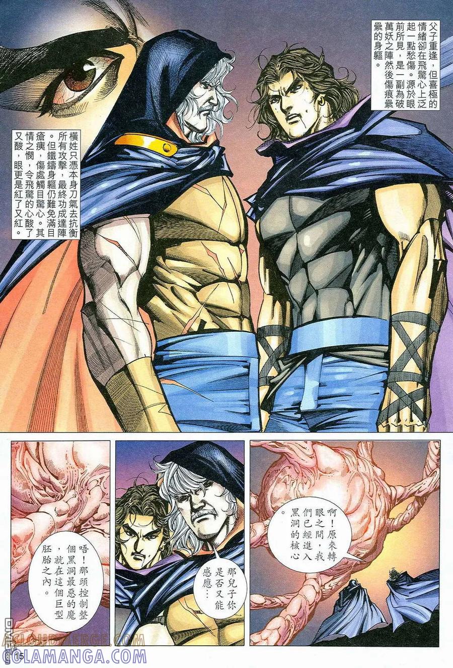 《霸刀》第465卷 第15页