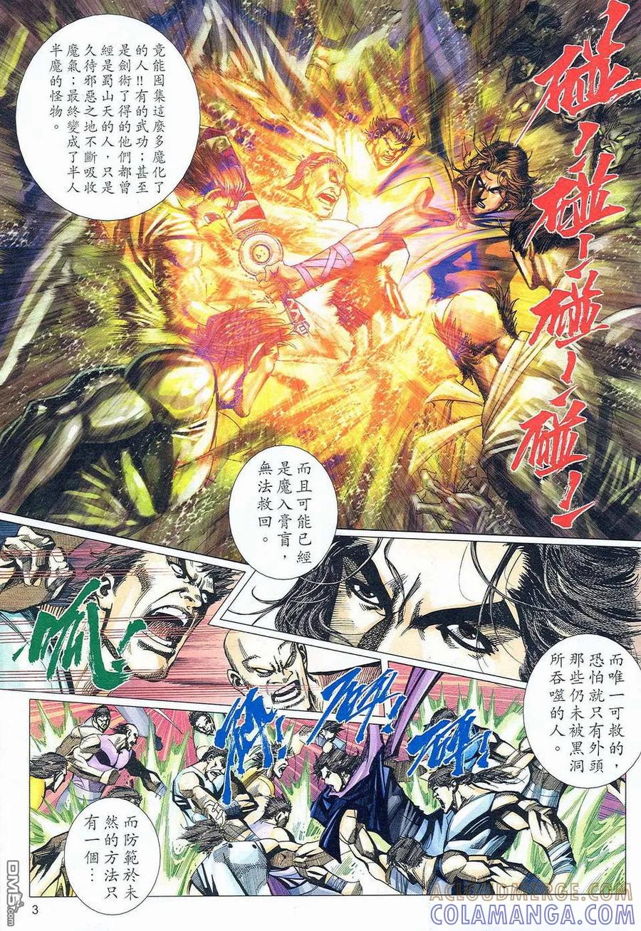 《霸刀》第465卷 第3页