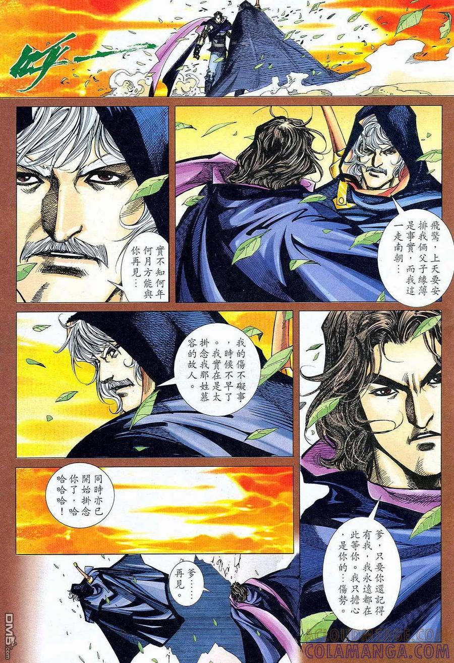 《霸刀》第465卷 第9页