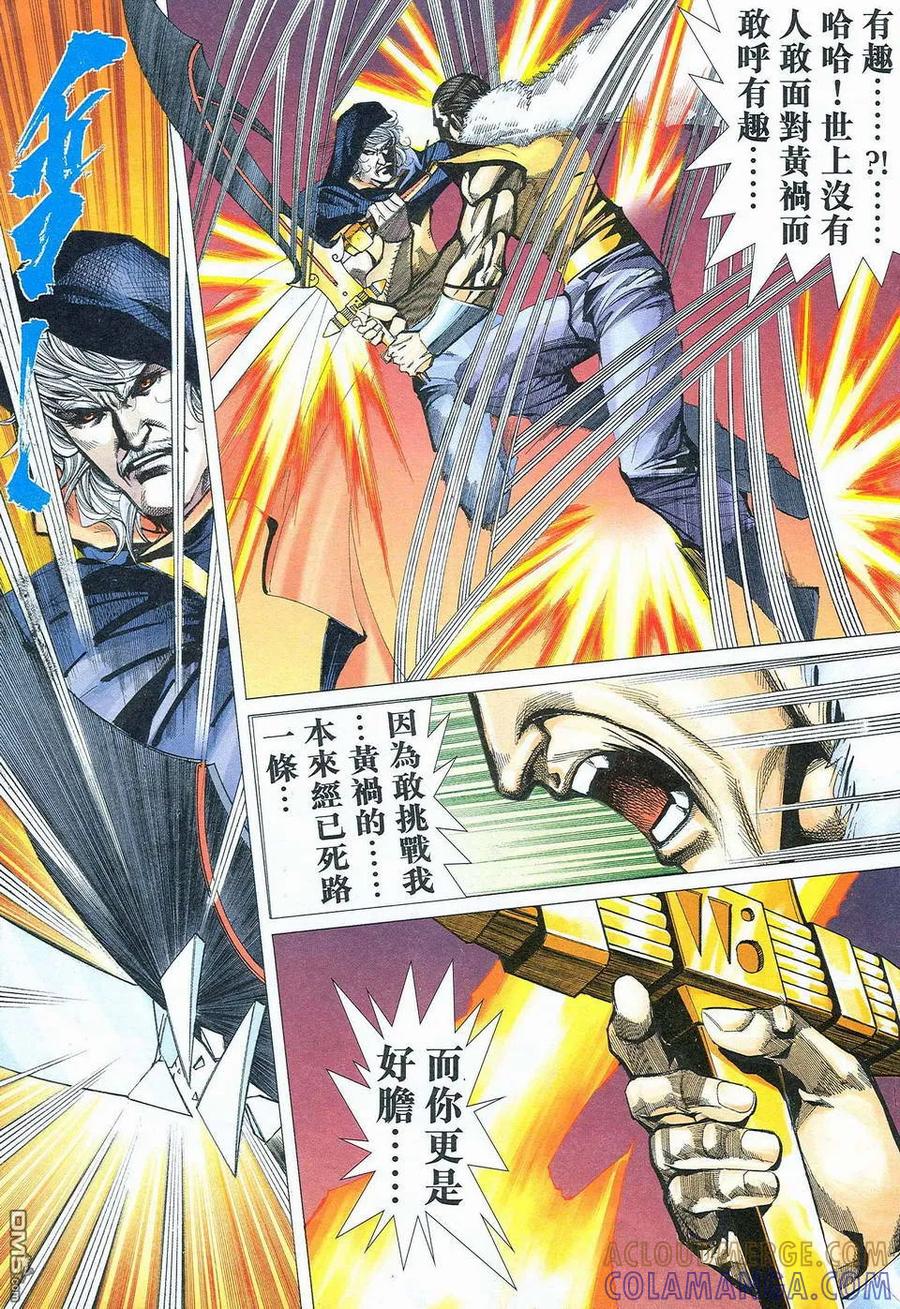《霸刀》第465卷 第19页