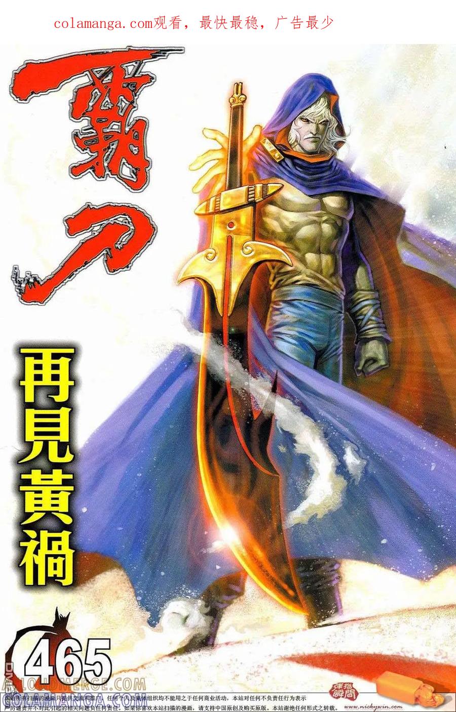 《霸刀》第465卷 第1页