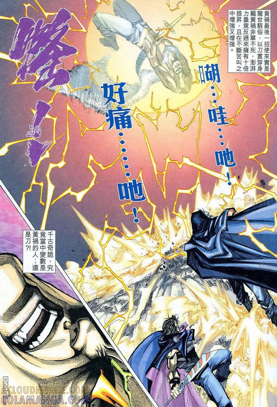 《霸刀》第465卷 第27页