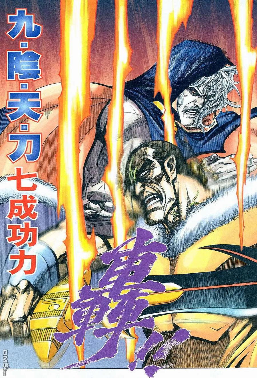 《霸刀》第465卷 第22页