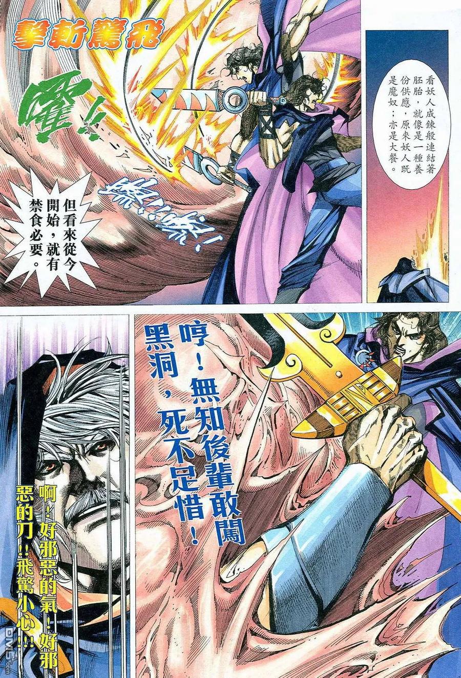 《霸刀》第465卷 第16页
