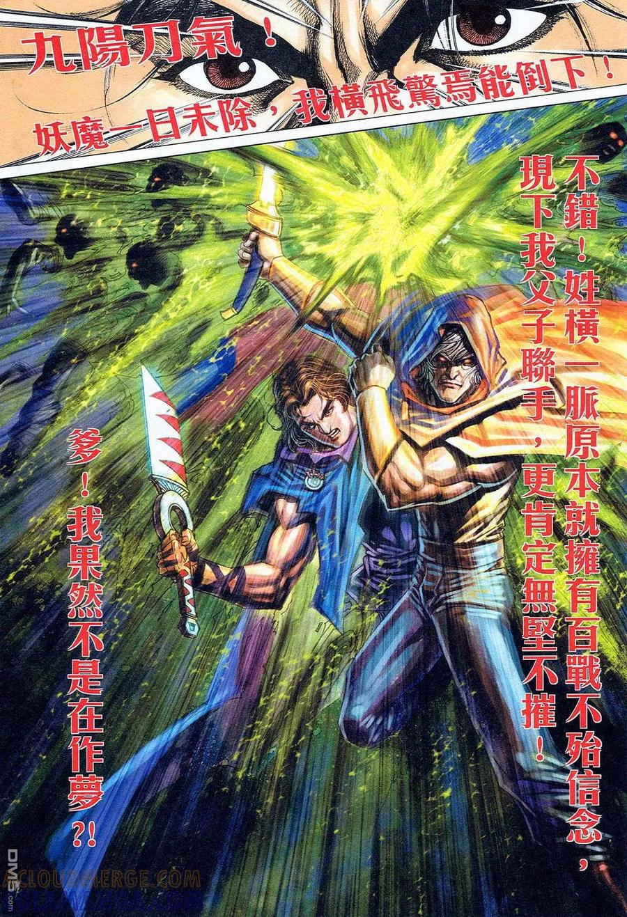 《霸刀》第465卷 第13页