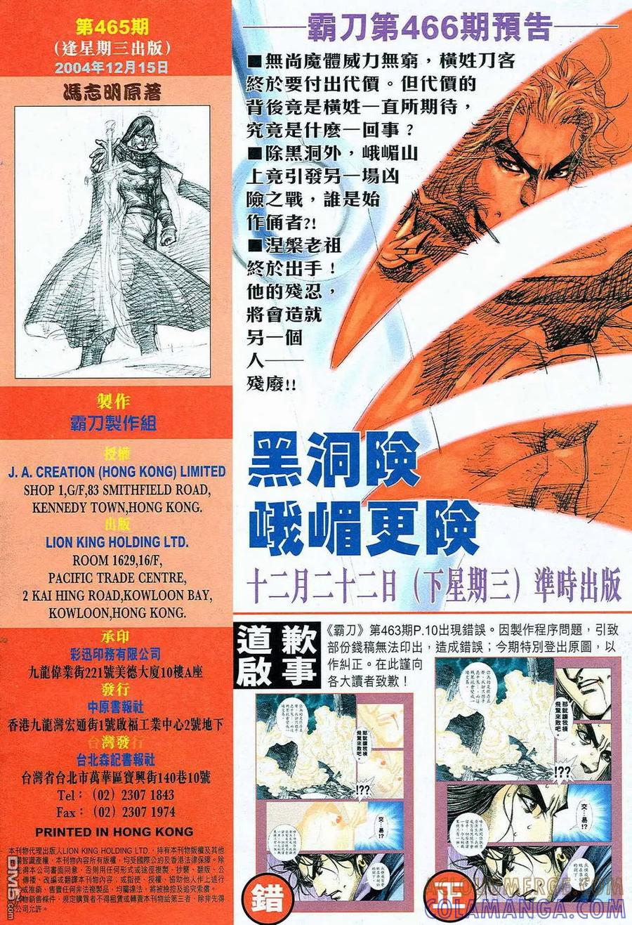 《霸刀》第465卷 第31页