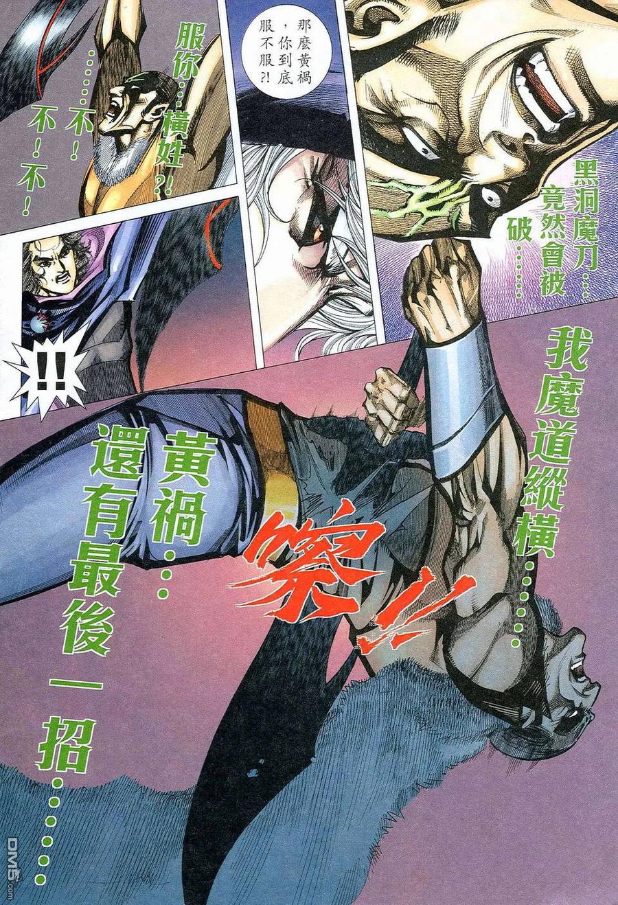 《霸刀》第465卷 第26页