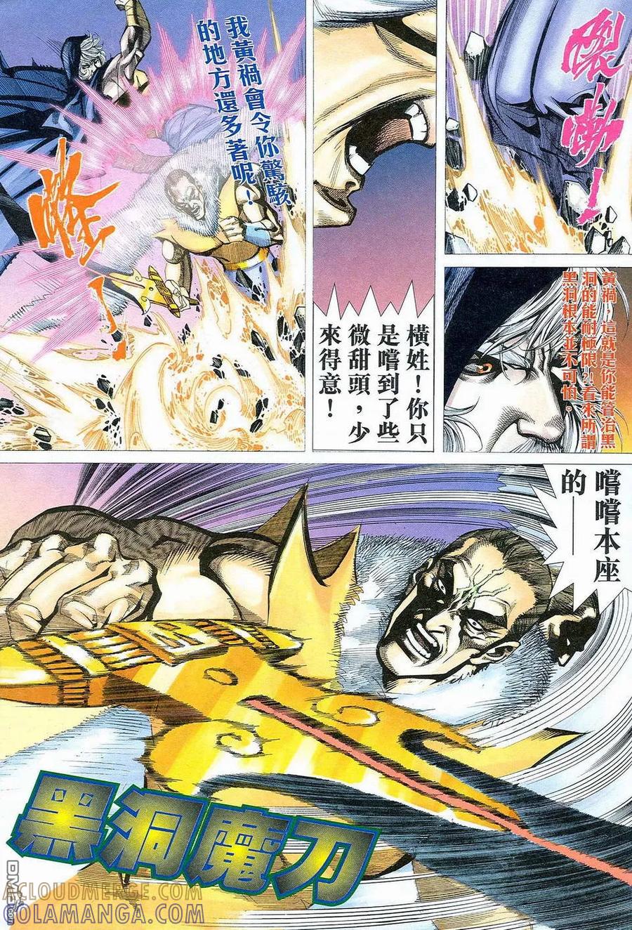 《霸刀》第465卷 第23页