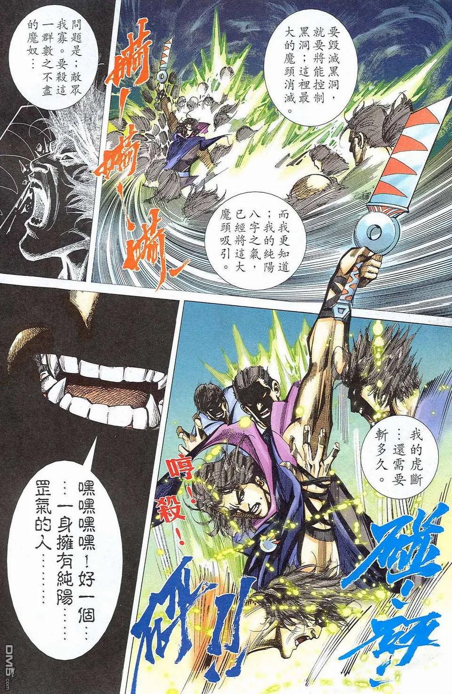 《霸刀》第465卷 第4页