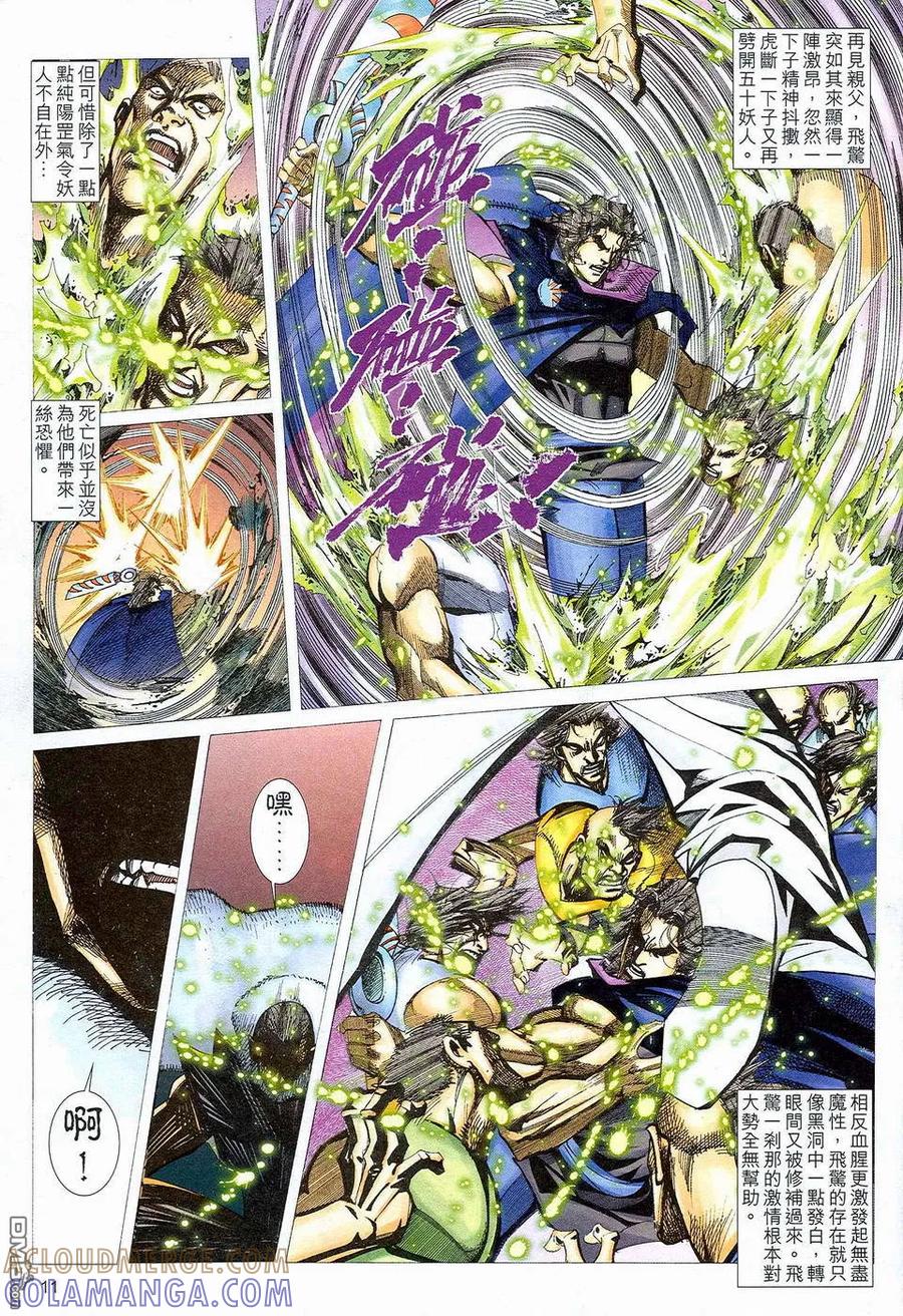《霸刀》第465卷 第11页