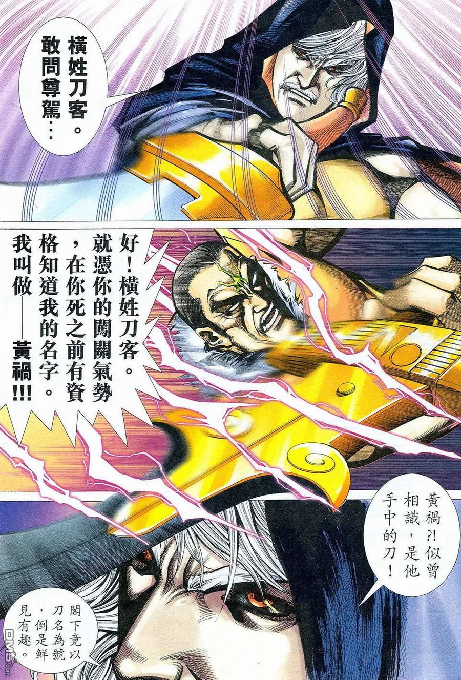《霸刀》第465卷 第18页