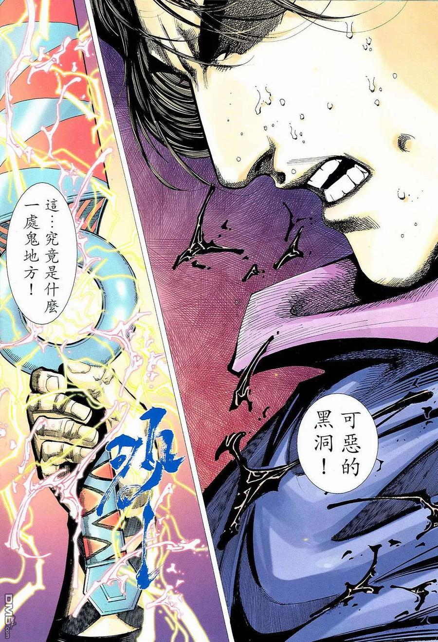《霸刀》第465卷 第2页