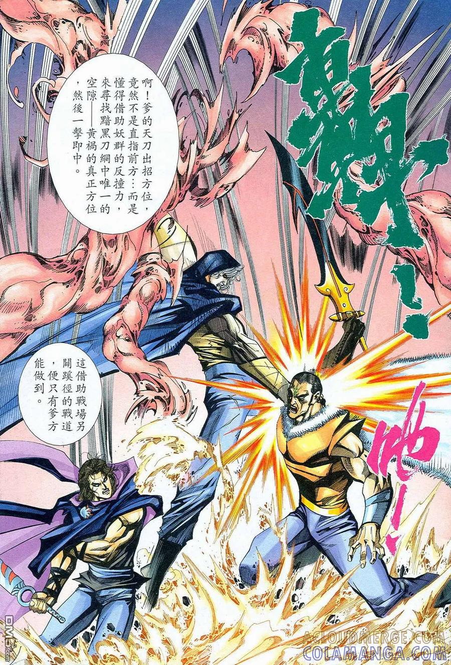 《霸刀》第465卷 第25页
