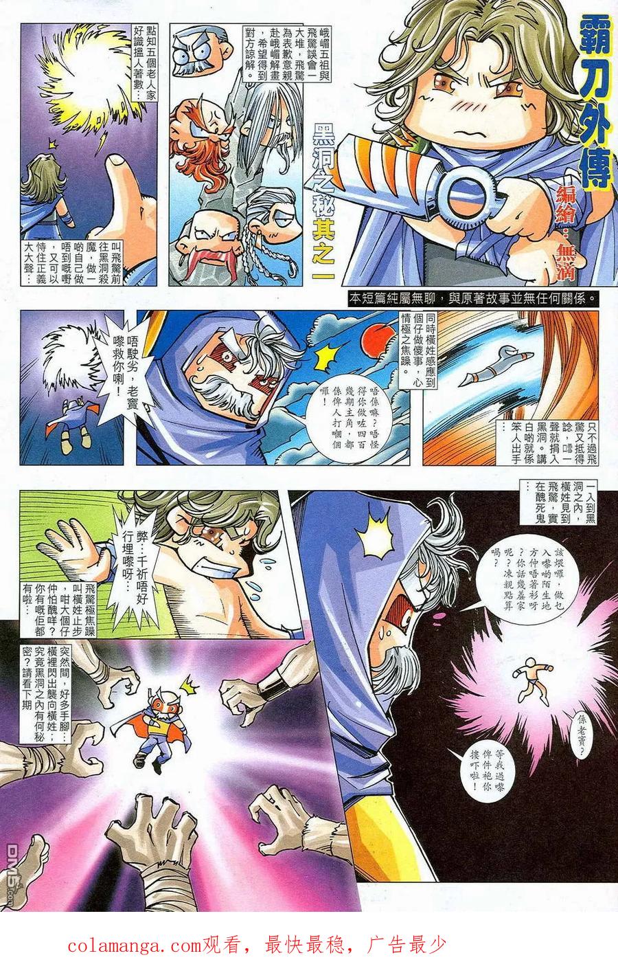 《霸刀》第465卷 第32页