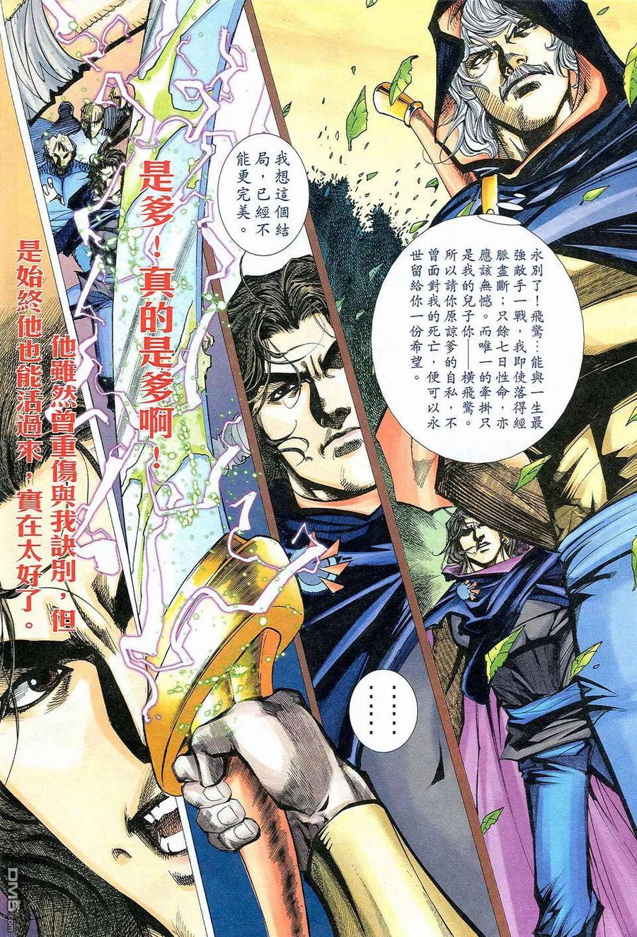 《霸刀》第465卷 第10页