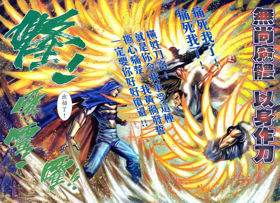 《霸刀》第465卷 第28页