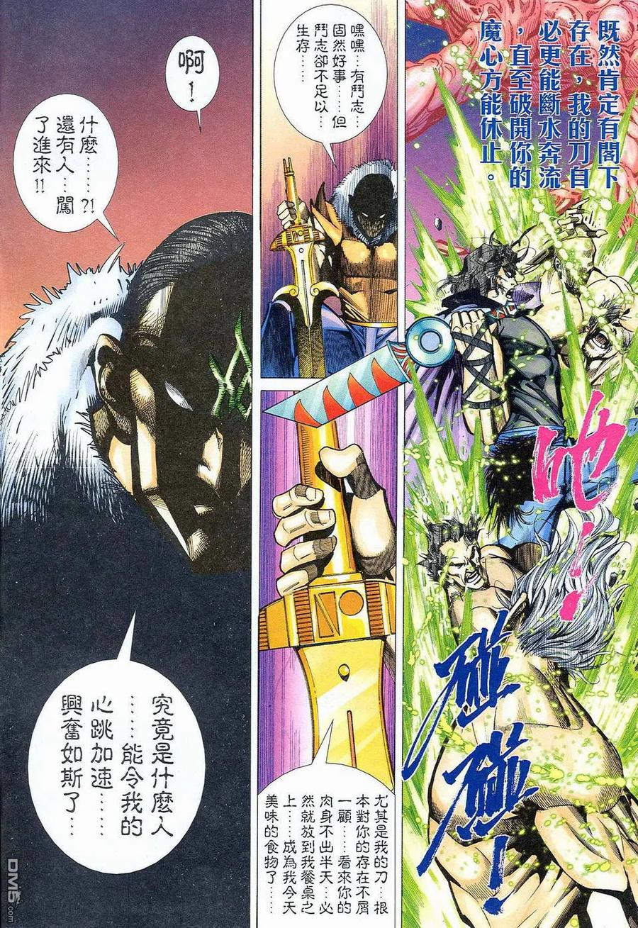 《霸刀》第465卷 第6页