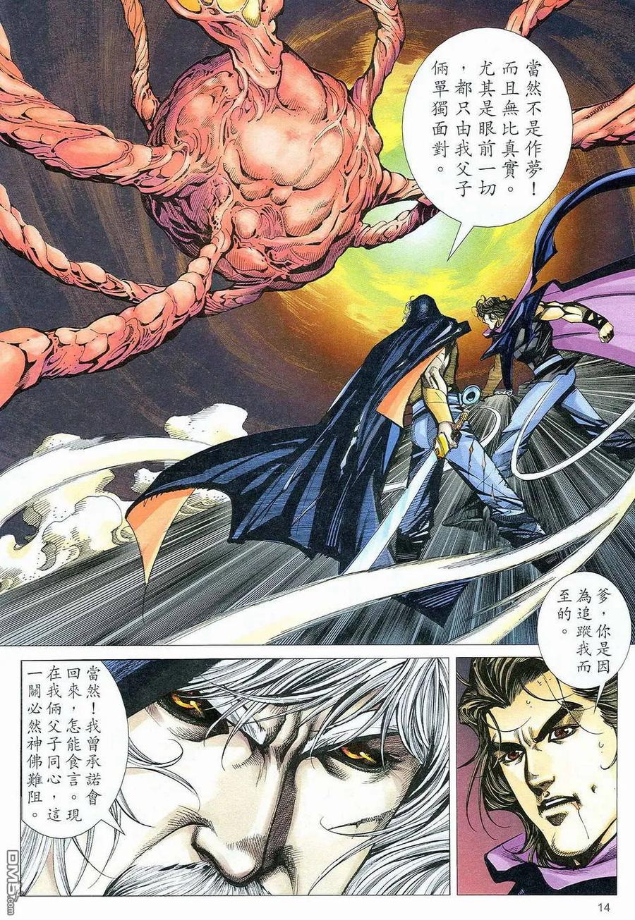 《霸刀》第465卷 第14页