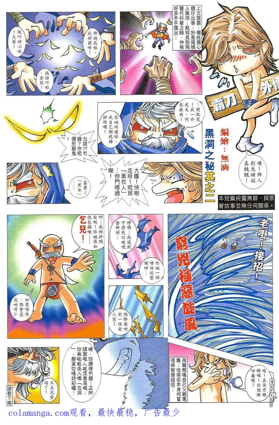 《霸刀》第466卷 第32页