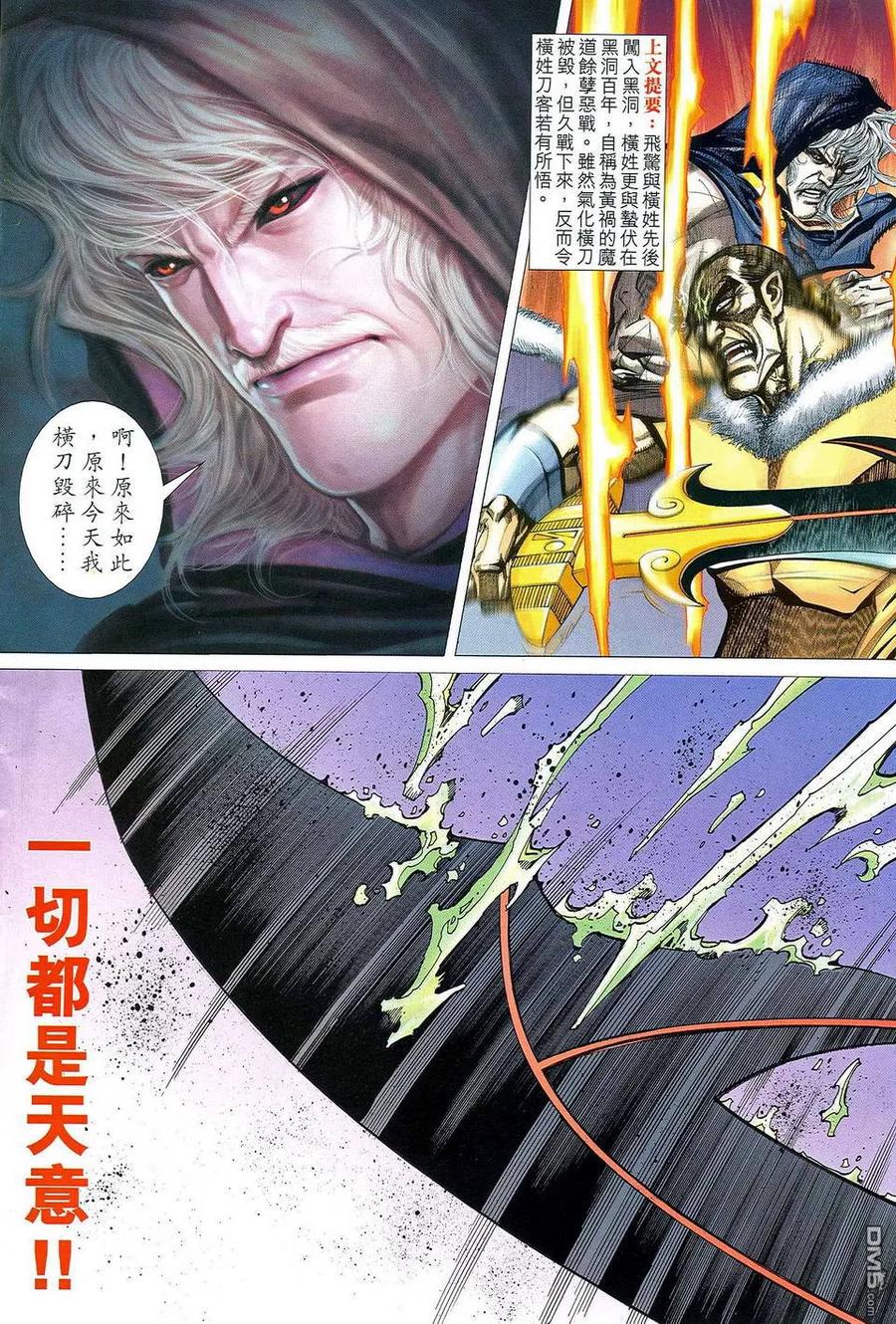 《霸刀》第466卷 第2页