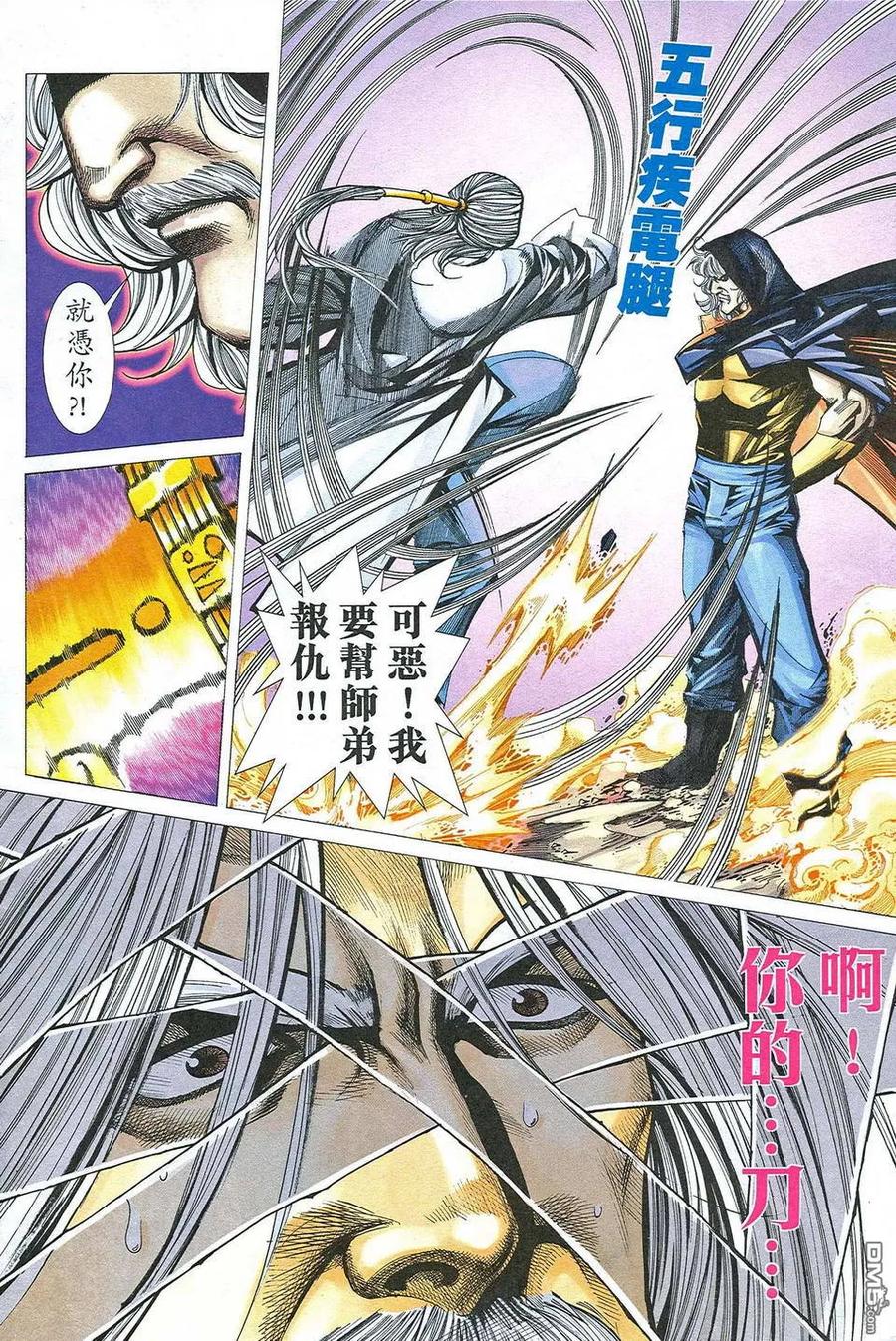 《霸刀》第466卷 第28页