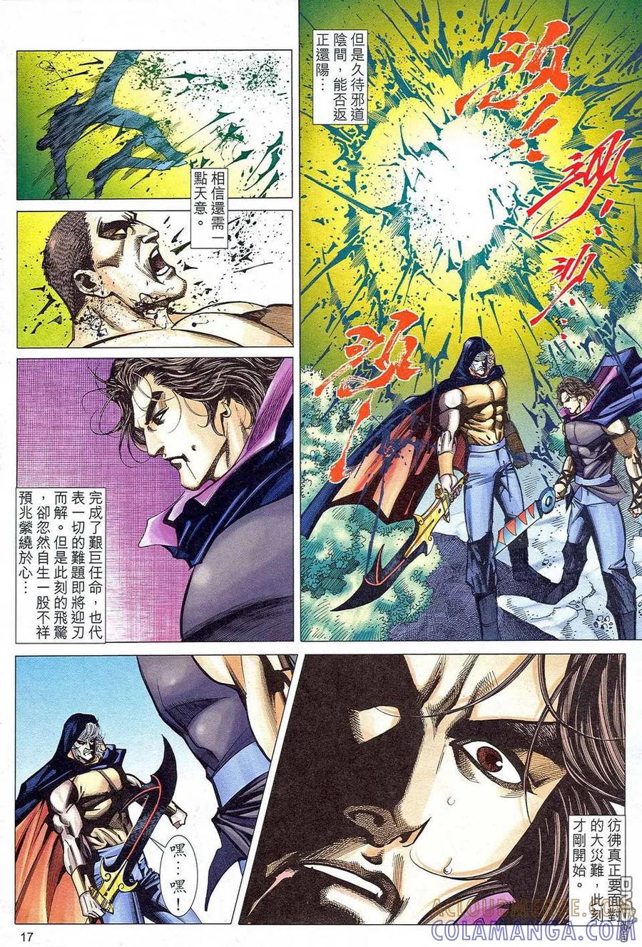 《霸刀》第466卷 第17页
