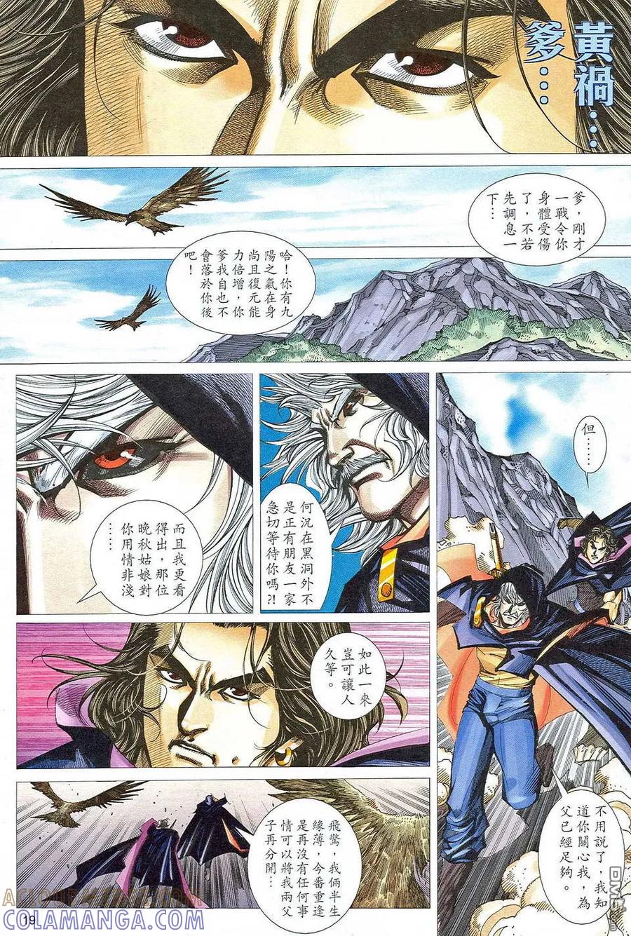 《霸刀》第466卷 第19页