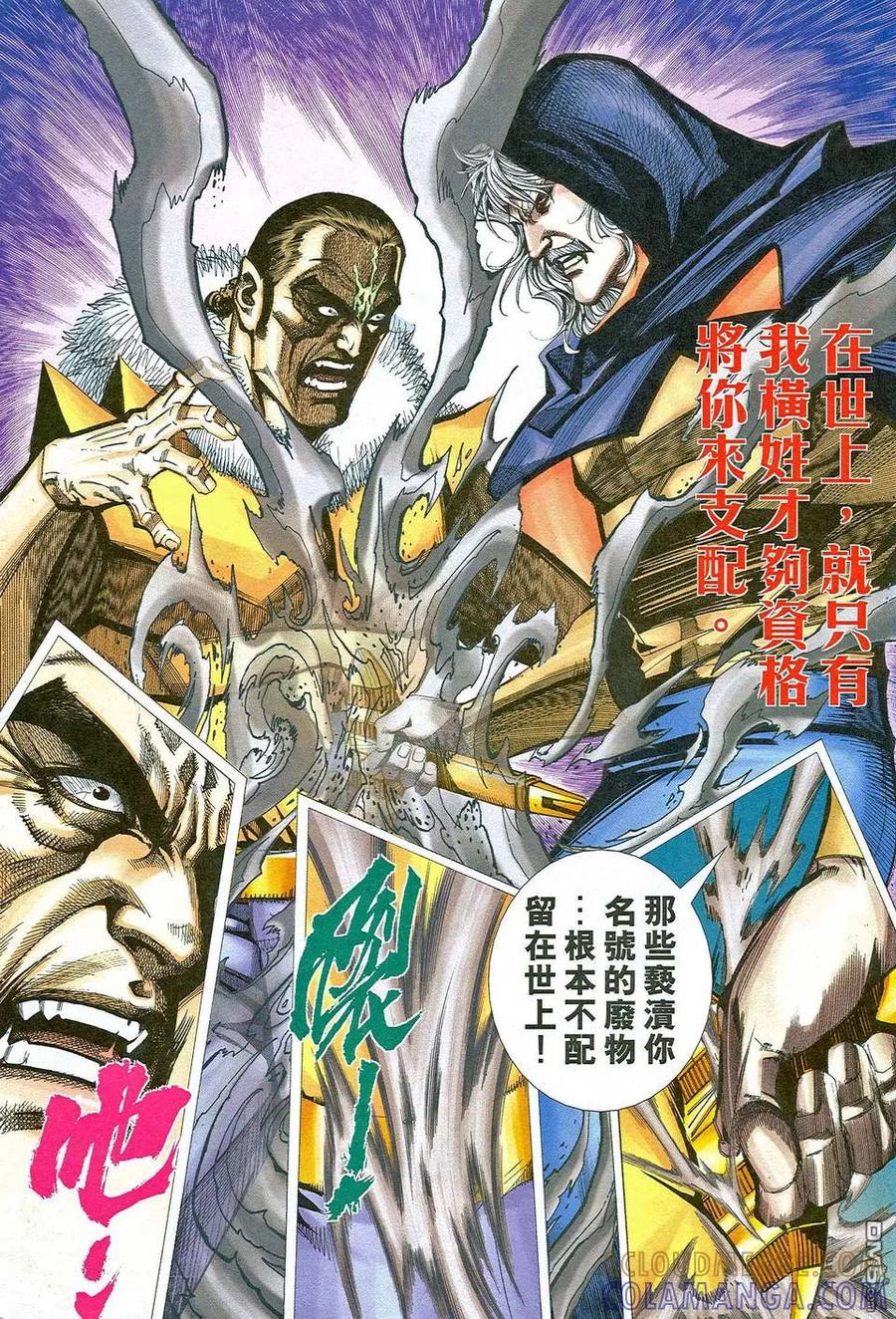 《霸刀》第466卷 第13页