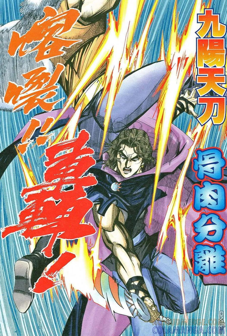 《霸刀》第466卷 第15页